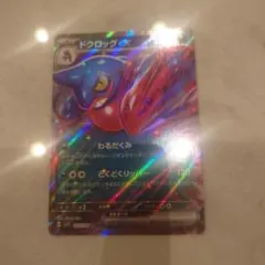 ポケモンカード ドクロッグex RR 055/078のサムネイル