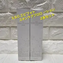 【新品】ミュゼコスメ S.S.C エピフォト スキンケア プロ ローション 2本のサムネイル