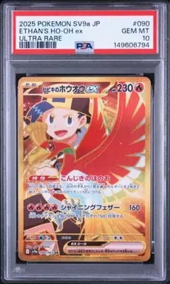 2026年最新】ヒビキのホウオウex URの人気アイテム - メルカリ