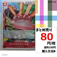 残3）1枚 バーソロミュー・くま OP05-011 C 80円×枚