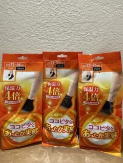 ココピタ あったか実感 ハーフ ブラック 23-25cm 保温力4倍 3足 新品