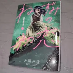 2026年最新】ねずみの初恋の人気アイテム - メルカリ