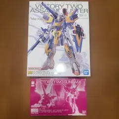 新品】MG V2アサルトバスターガンダム Ver.ka +拡張エフェクト光の翼