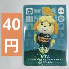 215 しずえ　あつ森　どう森　amiiboカード　アミーボ　どうぶつの森