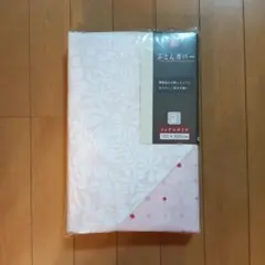 リバーシブル 敷き布団カバー シングル 105×205cm 未使用