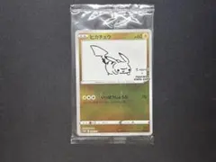 いっぱつしょうぶ ピカチュウ プロモ 長場雄 ポケカ いっぱつしょうぶピカチュウ 長場 雄 ☆ポケセン配布限定