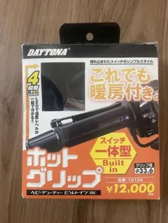 デイトナ製USB電源、気温計等＋マウントブラケット付 品番31578+77791