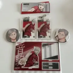 ハイキュー!! 灰羽リエーフグッズセット