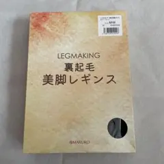MARUKO 美脚レギンス M-M 裏起毛のサムネイル