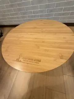 2025年最新】キャプテンスタッグ ラウンド ローテーブルの人気アイテム