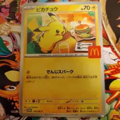 マクドナルド　ピカチュウ　ポケモンカード