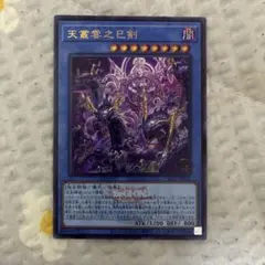 遊戯王 天叢雲之巳剣 シークレットレア WCS2026ロゴVer. イラスト違い