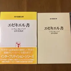 2026年最新】エゼキエル書の人気アイテム - メルカリ