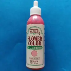 하마나카 플라워 컬러 601 레드 30ml