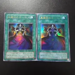 【遊戯王】黒魔道のカーテン　ウルトラレア14枚セット 遊戯王 黒魔道のカーテン ウルトラレア ③ - メルカリ