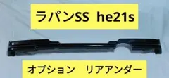 2026年最新】ラパンSS エアロの人気アイテム - メルカリ
