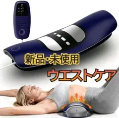 【最終価格】多機能ウエストストレッチサポート12段階電気刺激3段階振動＆温感機能のサムネイル