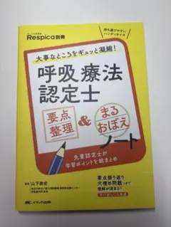 2026年最新】呼吸療法認定士 ノートの人気アイテム - メルカリ