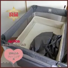 【早い者勝ち❣】アップリカ　ベビーベッド　ココネルエアーAB【1点限り】のサムネイル