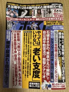 2025年最新】週刊ポストの人気アイテム - メルカリ