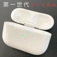 Airpods pro エアポッツプロ 第1世代 充電ケースのみ A2190 ④