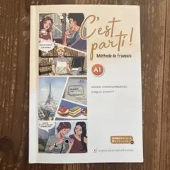 セ・パルティ!