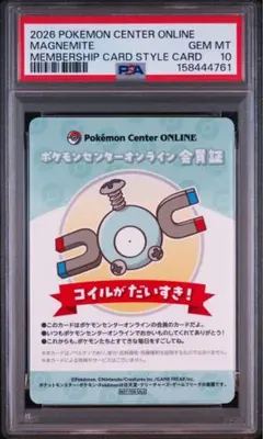 ポケモンセンターオンライン　会員証　コイル　PSA10 ポケモンセンターオンライン 会員証 コイル PSA10 - メルカリ