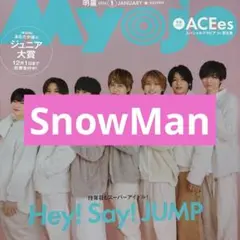 SnowMan 切り抜き