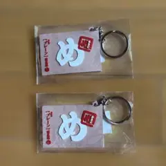 限定】MENBEI めんべい 開運招福 アクリルキーホルダー 黄 - メルカリ