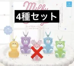Milky Hugフェイクスイーツマスコットボールチェーン　4種セット