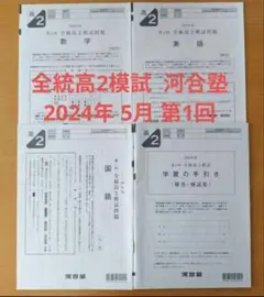 2026年最新】全統模試 高2 第2回の人気アイテム - メルカリ