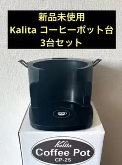 カリタ コーヒーポット CP-25 使用僅かの保管品 #28 - メルカリ