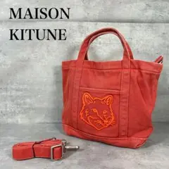 MAISON KITSUNÉ メゾンキツネ フォックス刺繍 2WAY キャンバスのサムネイル