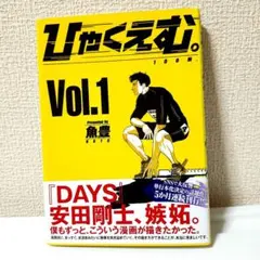 2026年最新】ひゃくえむ 漫画の人気アイテム - メルカリ