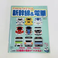 アイロンビーズでつくる新幹線&電車 - メルカリ