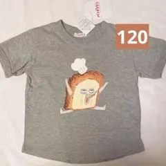 新品未使用　しまむら　パンどろぼう　120㎝