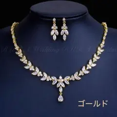 り様専用♡フォロー割♡新品ゴールド2点セットネックレスイヤリングジルコニア結婚式