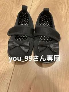 黒いリボン付きベビーシューズ 13.0 冠婚葬祭使用可能