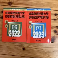2026年最新】岐阜大学 赤本 2023の人気アイテム - メルカリ