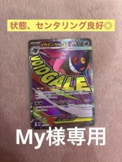 【中国語箔押しエラーカード】メガゲンガーex MA M2a 230/193