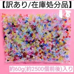 【訳あり/在庫処分品】そろばんビーズ"H"＊約60g入り