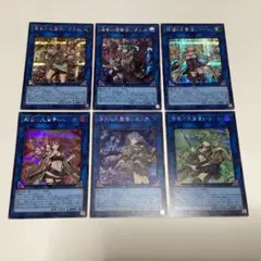 霊使い　6種類　全てシークレットレア　セット　まとめ売り　デッキパーツ　リンク