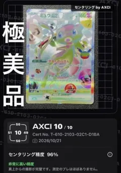 ミュウex FUR