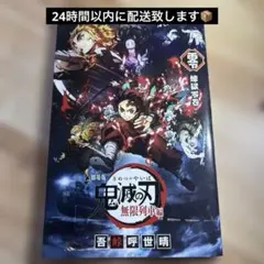 劇場版 鬼滅の刃 無限列車編 映画特典 入場者特典 煉獄零巻