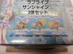 【値下げ】ラブライブ サンシャイン 2年生　ちびキュンキャラ　3体セット