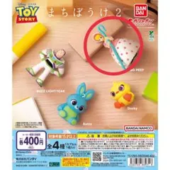 【ガチャガチャ】待ちぼうけ２-TOY STORY(トイ・ストーリー)-