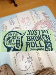 flumpool JUST MY BROKEN ROLL タオル