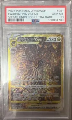 ギラティナ VSTAR PSA 10 ウルトラレア - メルカリ