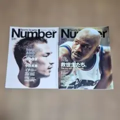 Number 541⊡543　サッカー関係 2冊セット