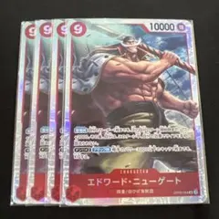 エドワード・ニューゲート OP02-004